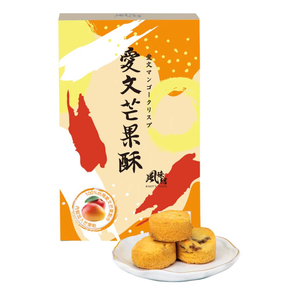 【現貨發售】台灣愛文芒果酥丨108G(10入)丨風味結丨台灣
